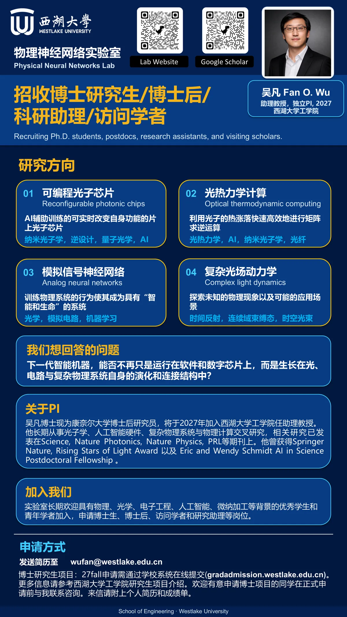 2027 hiring flyer 中文